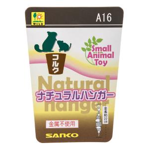 三晃商会 ナチュラルハンガー コルク 小動物用...の詳細画像1