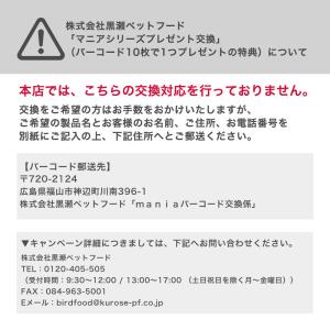 黒瀬ペットフード mania セキセイインコ ...の詳細画像1