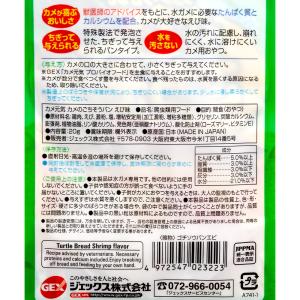 GEX カメ元気 カメのごちそうパン えび味×...の詳細画像2