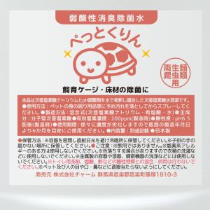 弱酸性消臭除菌水 ぺっとくりん 両生類・爬虫類...の詳細画像1