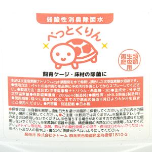 弱酸性消臭除菌水 ぺっとくりん 両生類・爬虫類...の詳細画像1