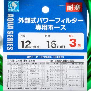 貝沼 外部式パワーフィルター専用ホース 直径1...の詳細画像1