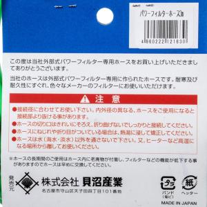 貝沼 外部式パワーフィルター専用ホース 直径1...の詳細画像2