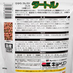 キョーリン ひかりクレスト タートル 250g...の詳細画像2