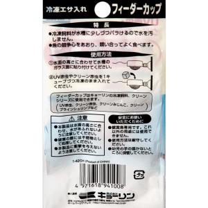キョーリン フィーダーカップ(冷凍えさ入れ) ...の詳細画像2