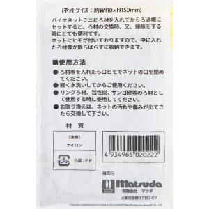 マツダ バイオネット ミニ 2枚入 ろ材ネットの詳細画像4