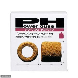 パワーハウス ソフトタイプ Sサイズ 淡水用 5リットル 微酸性 ろ材