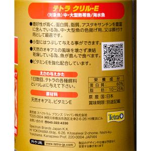 テトラ クリル-E 100g 大型魚 アロワナ...の詳細画像2