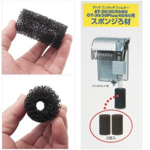 テトラ ストレーナーフィルター 2個入の詳細画像1