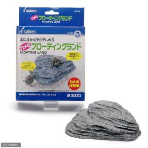 スドー 水に浮く甲ら干の丘 カメのフローティングランドの商品画像