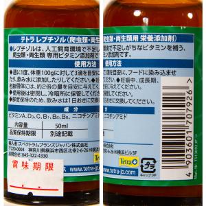 テトラ レプチゾル(爬虫類用 多目的栄養添加剤...の詳細画像1