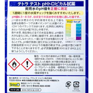 テトラテスト ペーハートロピカル試薬(5.0-...の詳細画像3