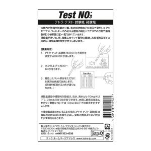 テトラテスト 試験紙NO3-(硝酸塩)(淡水・...の詳細画像1