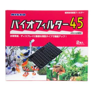 ニッソー バイオフィルター45(赤パケ) 45...の詳細画像4