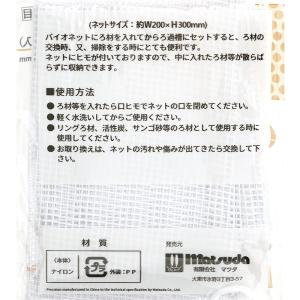 マツダ バイオネット粗目 1枚入 ろ材ネットの詳細画像4