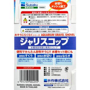 水作 ジャリスコップの詳細画像3