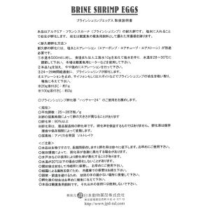 日本動物薬品 ニチドウ ブラインシュリンプエッ...の詳細画像3