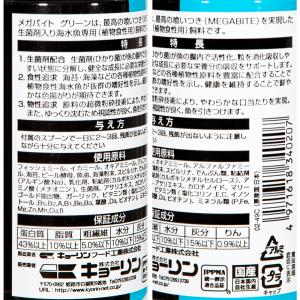 キョーリン 海水魚の餌 プロバイオティクス メ...の詳細画像2