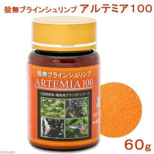 日本動物薬品　ニチドウ　殻無ブラインシュリンプ　アルテミア　１００（６０ｇ）