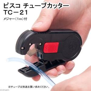 ピスコ製チューブカッター　ＴＣ−２１