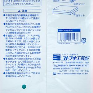 コトブキ工芸 上部フィルター用 交換マット ス...の詳細画像3