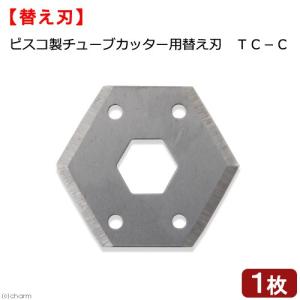 ピスコ製チューブカッター TC−21 : チャーム charm ヤフー店