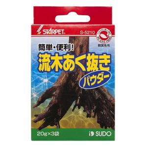 スドー　流木あく抜き　パウダー　２０ｇ×３袋｜チャーム charm ヤフー店