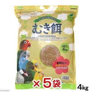 アラタ エブリバード むき餌 4kg 鳥 フード 5袋入り お一人様1点限り 沖縄別途送料