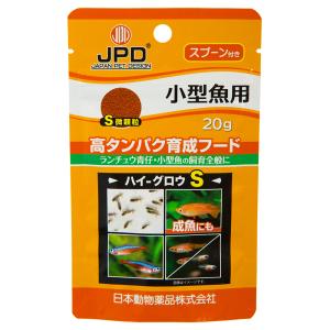 日本動物薬品　ニチドウ　ハイ・グロウ　Ｓ　２０ｇ　小型魚用　稚魚用　メダカの餌　エサ　えさ
