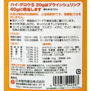 日本動物薬品 ニチドウ ハイ・グロウ S 20...の詳細画像2