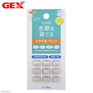 ＧＥＸ　丈夫な水草を育てる　水草栄養ブロック　９粒入　ジェックス