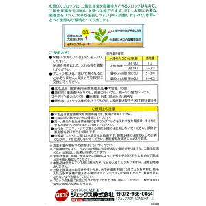 GEX きれいな水草を育てる 水草CO2ブロッ...の詳細画像1