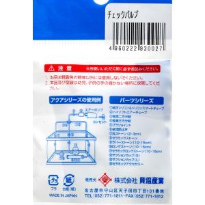 貝沼 チェックバルブ シリコン製逆流防止弁の詳細画像4