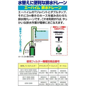エーハイム ダブルタップ(直径12/16)の詳細画像3