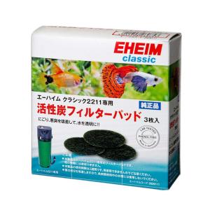 エーハイム 活性炭フィルターパッド 3枚入 22...の商品画像