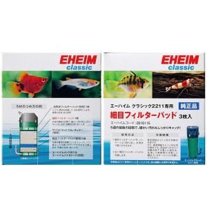 エーハイム 細目フィルターパッド 3枚入 22...の詳細画像2