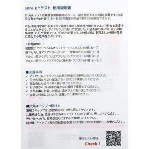 セラ pH(ペーハー)テスト 15mL 淡水・...の詳細画像4