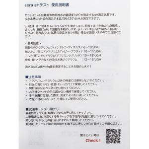 セラ gH(総硬度)テスト 15mL 淡水用の詳細画像3
