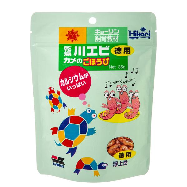 キョーリン　乾燥川エビ　カメのごほうび　お徳用３５ｇ　餌　エサ　おやつ　カルシウム　お一人様５０点限...