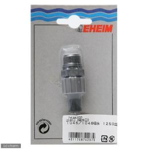 エーハイム　ＥＨＥＩＭ　吸水口１０４６／１０４８　出水口１２５０用｜chanet