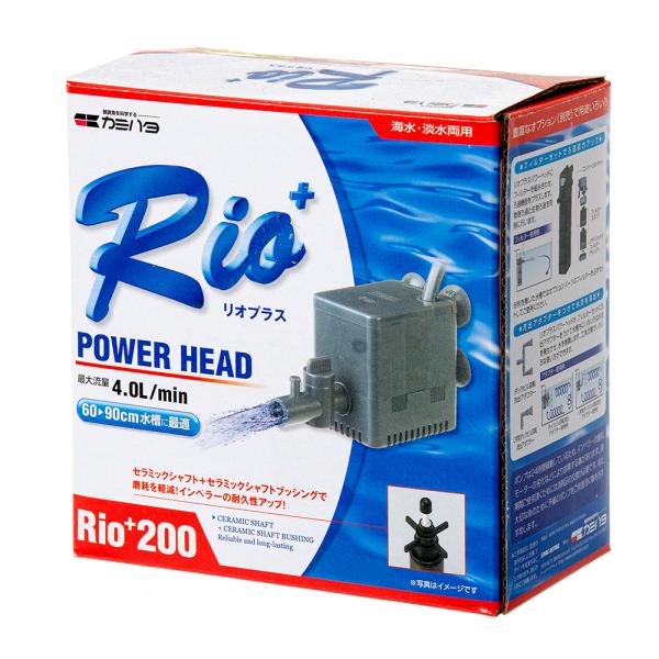 水中ポンプ　カミハタ　Ｒｉｏ＋（リオプラス）　２００　５０Ｈｚ　流量４リットル／分　（東日本用）
