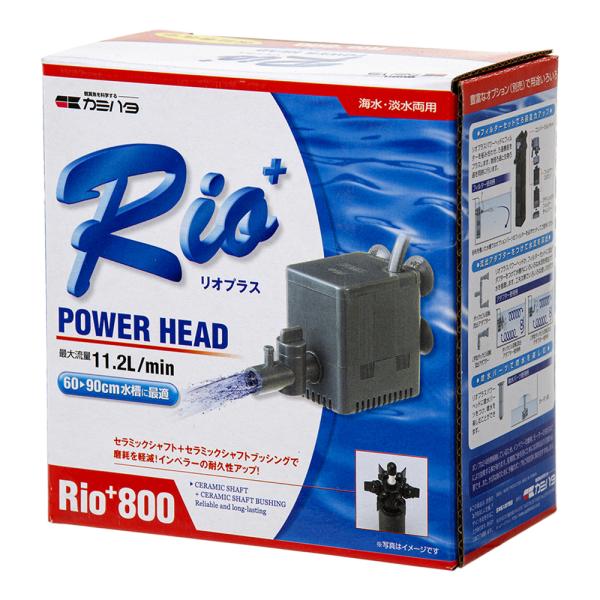 水中ポンプ　６０Ｈｚ　カミハタ　Ｒｉｏ＋（リオプラス）　８００　流量１１．２リットル／分（西日本用）