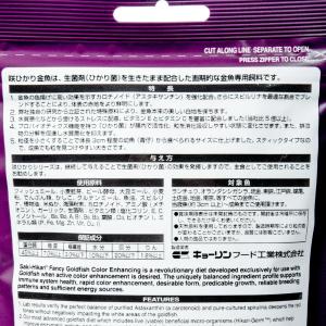 紫 キョーリン 咲ひかり金魚 色揚げ用 沈下 ...の詳細画像2
