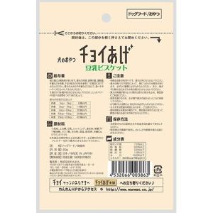 わんわん 犬のおやつ チョイあげ 豆乳ビスケッ...の詳細画像2