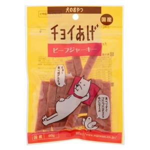 わんわん　犬のおやつ　チョイあげ　ビーフジャーキー　６０ｇ　犬　おやつ　ジャーキー