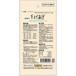 わんわん 犬のおやつ チョイあげ 山羊ミルクス...の詳細画像2