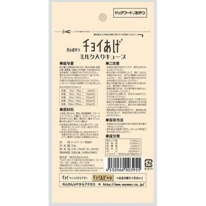わんわん 犬のおやつ チョイあげ ミルク入りキ...の詳細画像2