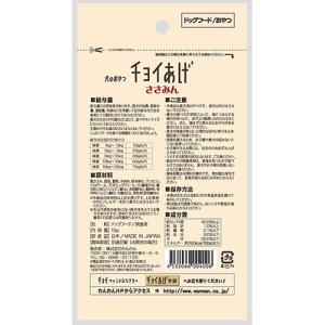 わんわん 犬のおやつ チョイあげ ささみん 1...の詳細画像2