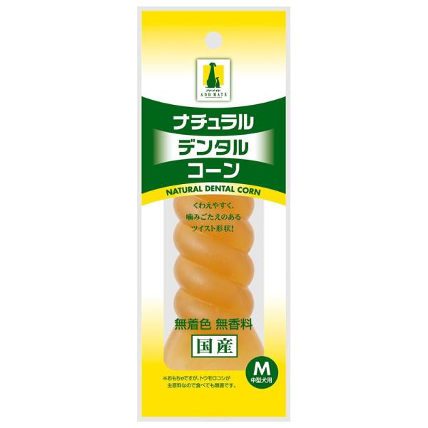 ナチュラルデンタルコーン　Ｍ　中型犬用　犬　犬用おもちゃ　デンタルケア