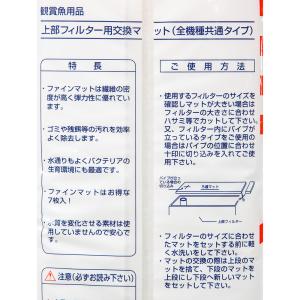 ファインマット お徳用(7枚入) 上部フィルタ...の詳細画像2